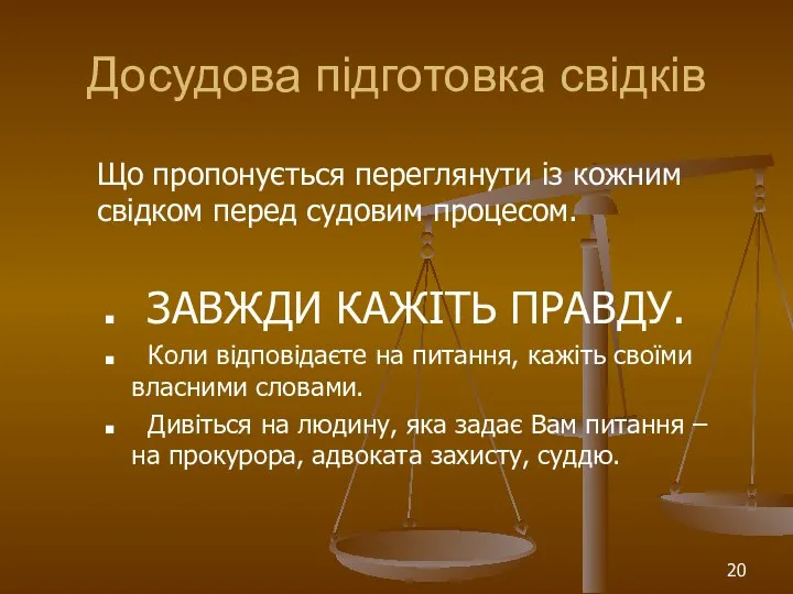 Досудова підготовка свідків Що пропонується переглянути із кожним свідком перед судовим