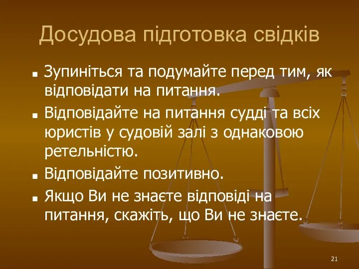 Досудова підготовка свідків Зупиніться та подумайте перед тим, як відповідати на