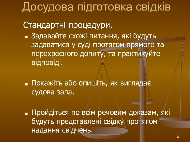 Досудова підготовка свідків Стандартні процедури. Задавайте схожі питання, які будуть задаватися