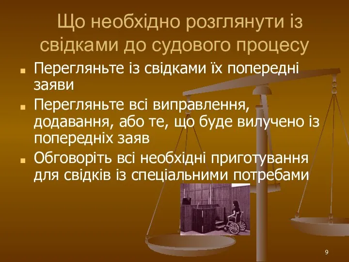 Що необхідно розглянути із свідками до судового процесу Перегляньте із свідками