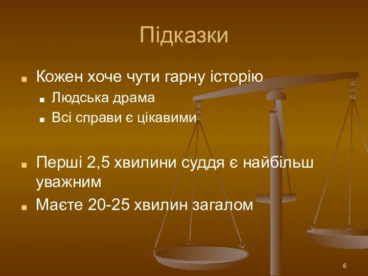 Підказки Кожен хоче чути гарну історію Людська драма Всі справи є