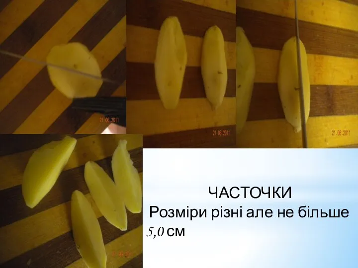 ЧАСТОЧКИ Розміри різні але не більше 5,0 см