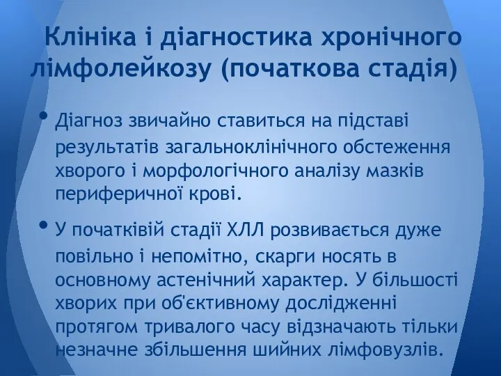 Діагноз звичайно ставиться на підставі результатів загальноклінічного обстеження хворого і морфологічного