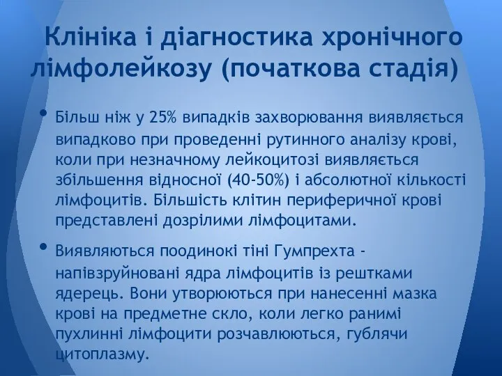 Більш ніж у 25% випадків захворювання виявляється випадково при проведенні рутинного