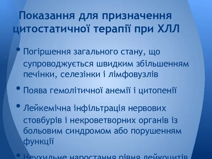 Погіршення загального стану, що супроводжується швидким збільшенням печінки, селезінки і лімфовузлів