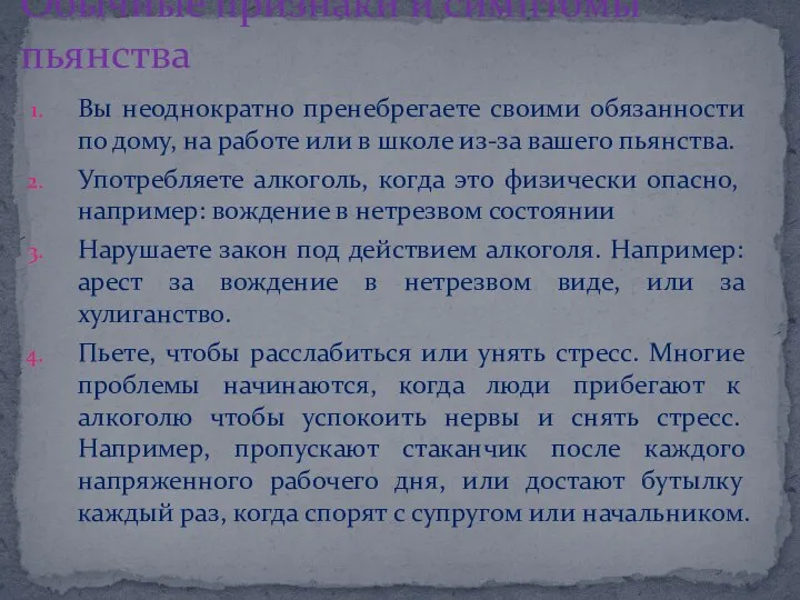 Вы неоднократно пренебрегаете своими обязанности по дому, на работе или в