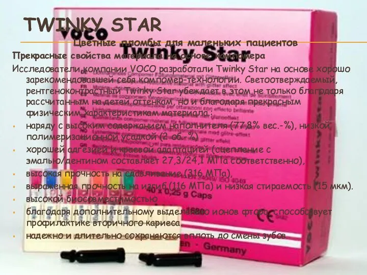 TWINKY STAR Цветные пломбы для маленьких пациентов Прекрасные свойства материала на