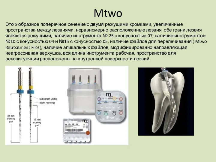 Mtwo Это S-образное поперечное сечение с двумя режущими кромками, увеличенные пространства