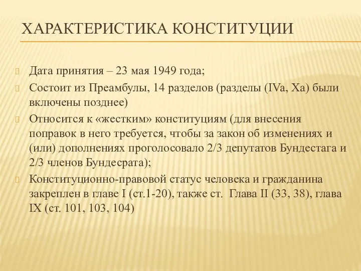 ХАРАКТЕРИСТИКА КОНСТИТУЦИИ Дата принятия – 23 мая 1949 года; Состоит из