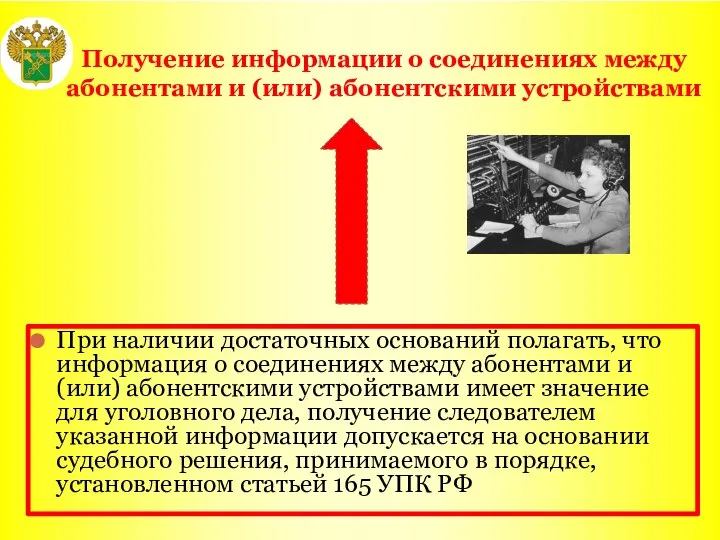 Получение информации о соединениях между абонентами и (или) абонентскими устройствами При