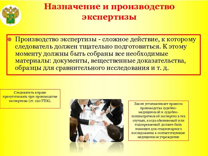 Назначение и производство экспертизы Производство экспертизы - сложное действие, к которому