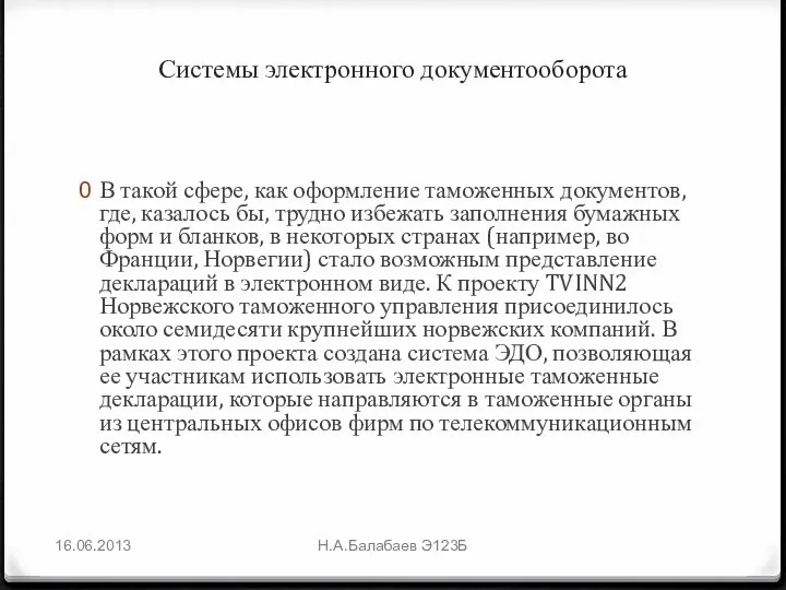 Системы электронного документооборота В такой сфере, как оформление таможенных документов, где,