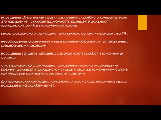 нарушение обязательных правил заключения служебного контракта, если это нарушение исключает возможность