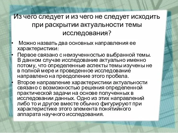 Из чего следует и из чего не следует исходить при раскрытии