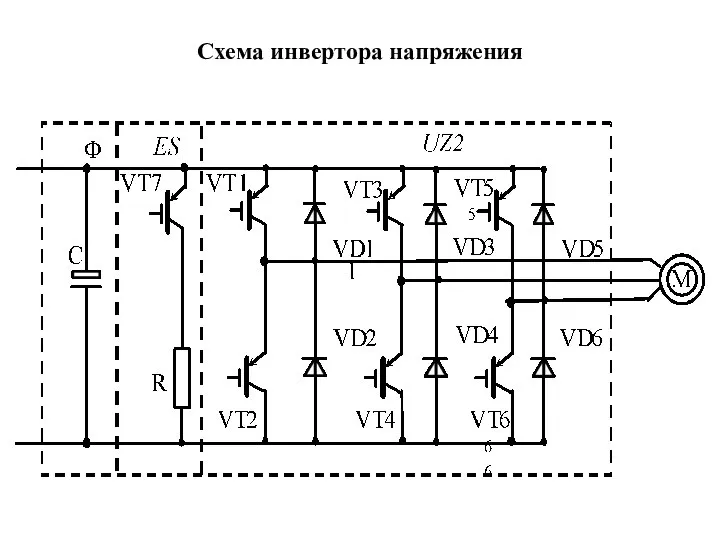 Схема инвертора напряжения