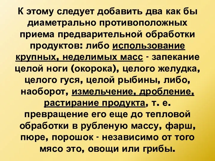 К этому следует добавить два как бы диаметрально противоположных приема предварительной