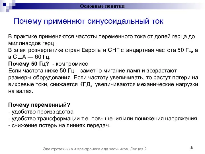 Почему применяют синусоидальный ток Основные понятия Электротехника и электроника для заочников.