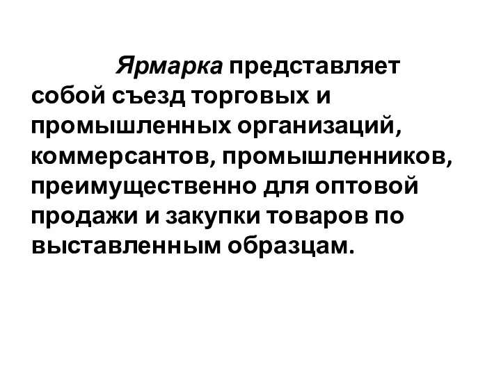 В нее включаются: товарные и фондовые биржи, биржи труда; торговые дома;