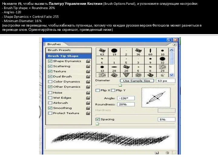 Нажмите F5, чтобы вызвать Палитру Управления Кистями (Brush Options Panel), и