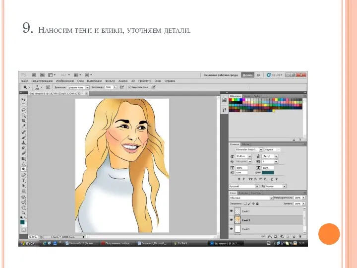 9. Наносим тени и блики, уточняем детали.