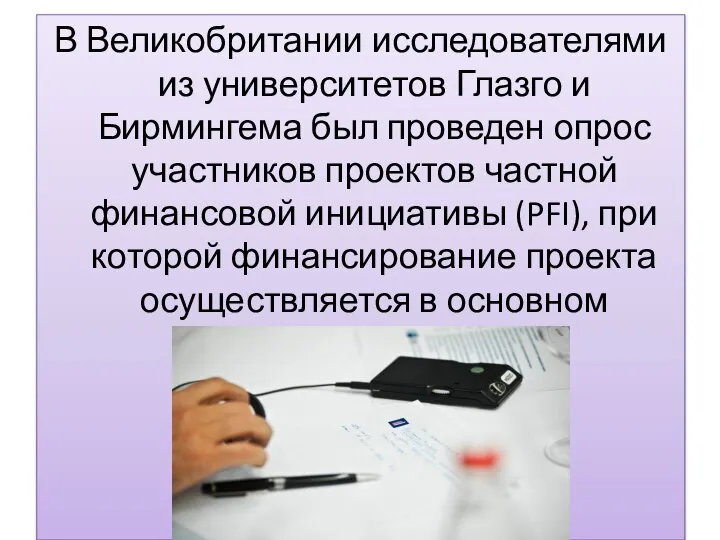 В Великобритании исследователями из университетов Глазго и Бирмингема был проведен опрос