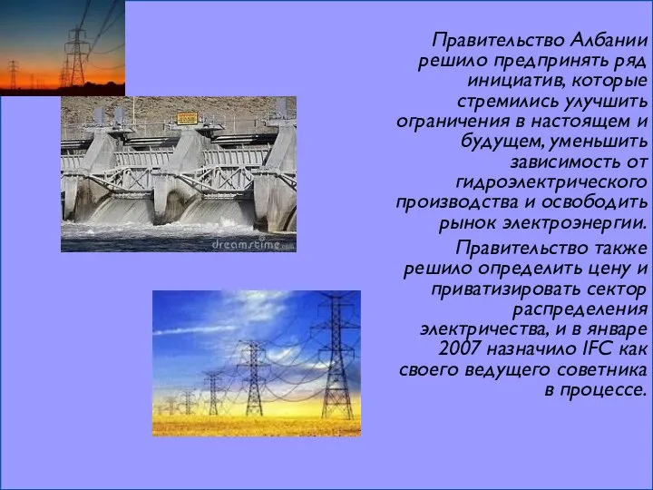 Правительство Албании решило предпринять ряд инициатив, которые стремились улучшить ограничения в