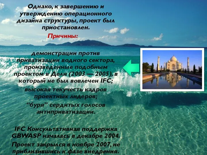 Однако, к завершению и утверждению операционного дизайна структуры, проект был приостановлен.