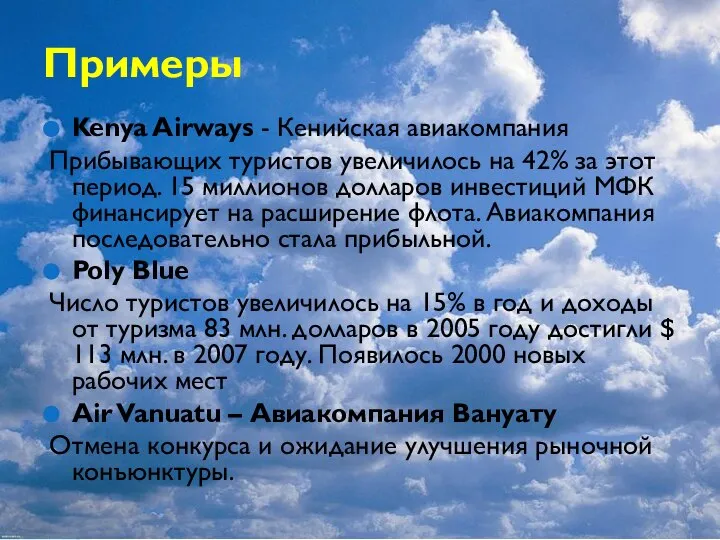 Примеры Kenya Airways - Кенийская авиакомпания Прибывающих туристов увеличилось на 42%