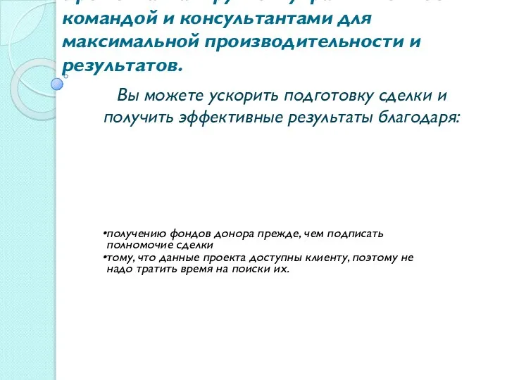 Урок 3: Запланируйте и управляйте своей командой и консультантами для максимальной