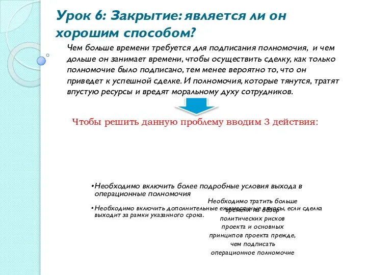 Урок 6: Закрытие: является ли он хорошим способом? Чем больше времени