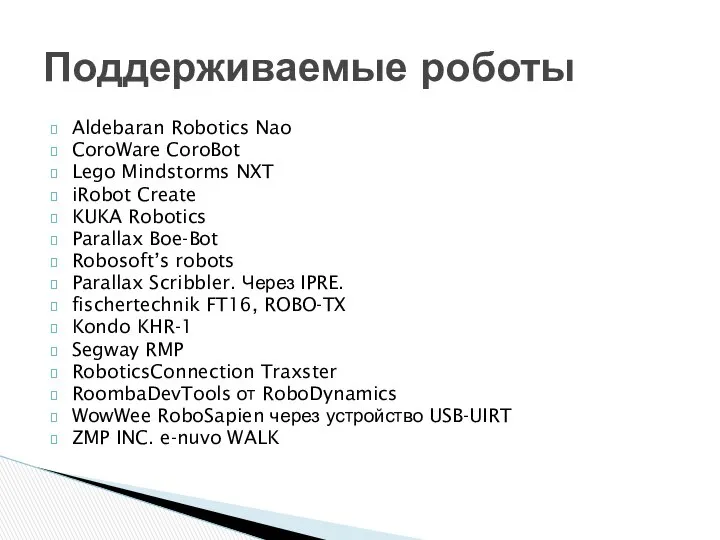 Aldebaran Robotics Nao CoroWare CoroBot Lego Mindstorms NXT iRobot Create KUKA