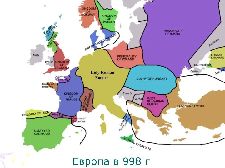 Европа в 998 г