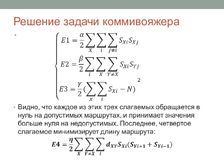 Решение задачи коммивояжера