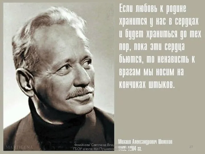 Фомичева Светлана Владимировна ГБОУ школа 464 Пушкинского района