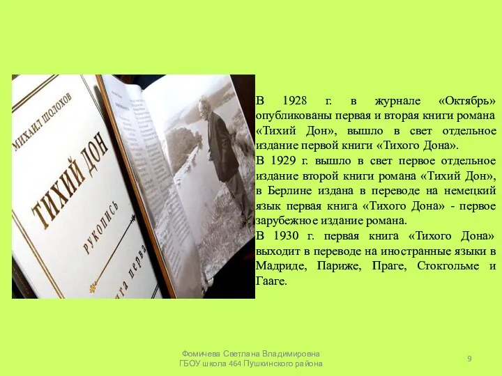 В 1928 г. в журнале «Октябрь» опубликованы первая и вторая книги