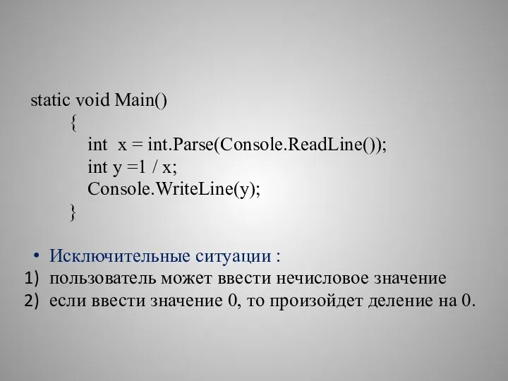 static void Main() { int x = int.Parse(Console.ReadLine()); int y =1