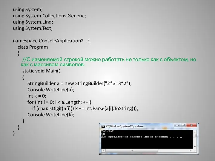 using System; using System.Collections.Generic; using System.Linq; using System.Text; namespace ConsoleApplication2 {