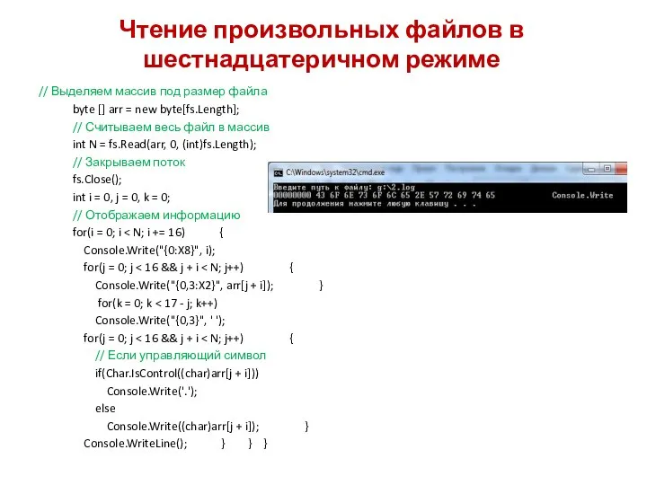 Чтение произвольных файлов в шестнадцатеричном режиме // Выделяем массив под размер