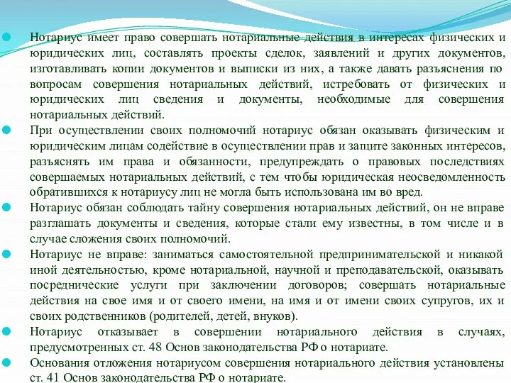 Нотариус имеет право совершать нотариальные действия в интересах физических и юридических