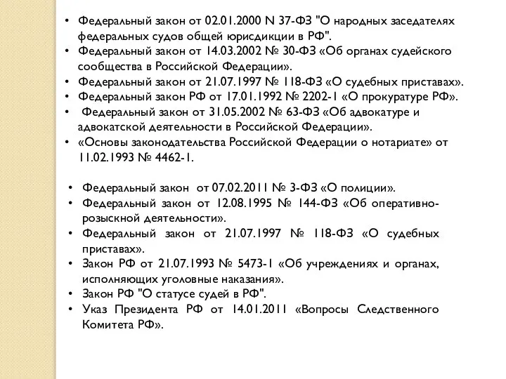 Федеральный закон от 02.01.2000 N 37-ФЗ "О народных заседателях федеральных судов