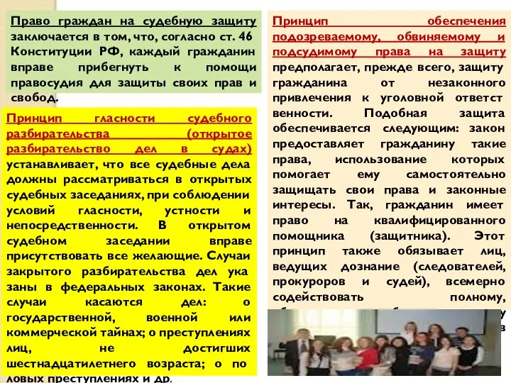 Право граждан на судебную защиту заключается в том, что, согласно ст.