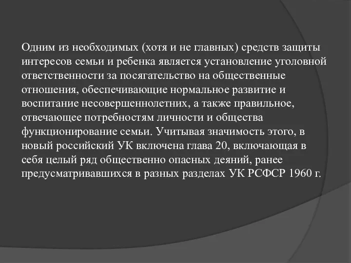 Одним из необходимых (хотя и не главных) средств защиты интересов семьи