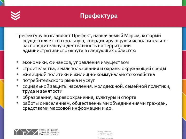 Префектуру возглавляет Префект, назначаемый Мэром, который осуществляет контрольную, координирующую и исполнительно-распорядительную