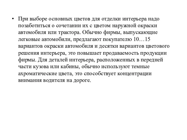 При выборе основных цветов для отделки интерьера надо позаботиться о сочетании