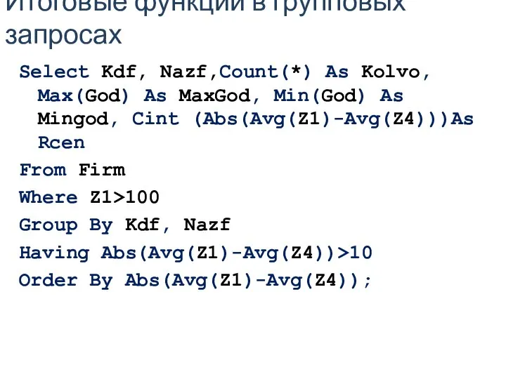 Итоговые функции в групповых запросах Select Kdf, Nazf,Count(*) As Kolvo, Max(God)