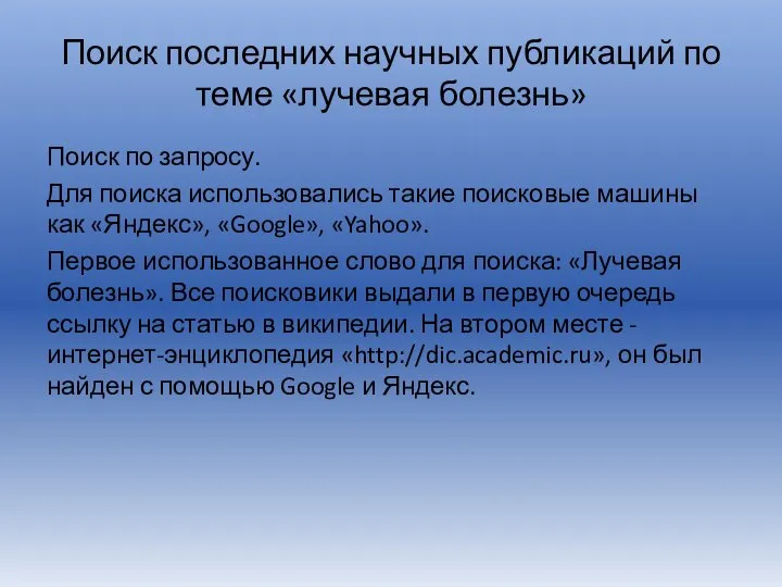 Поиск последних научных публикаций по теме «лучевая болезнь» Поиск по запросу.