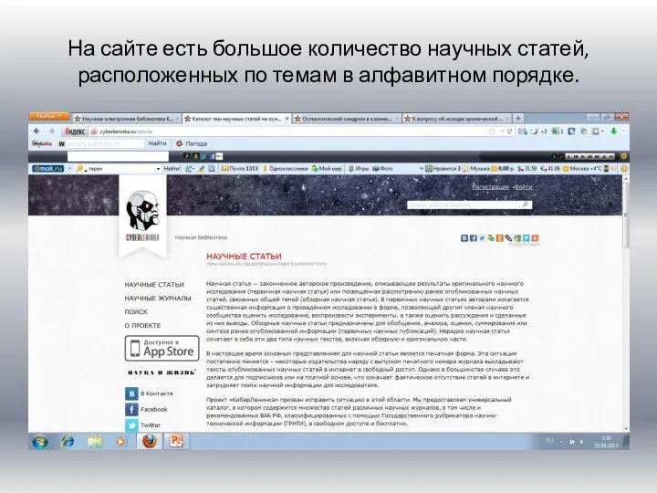 На сайте есть большое количество научных статей, расположенных по темам в алфавитном порядке.