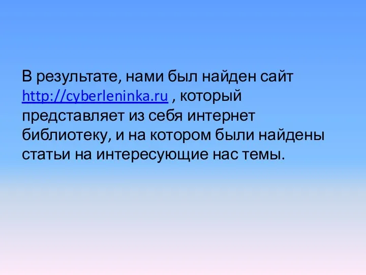 В результате, нами был найден сайт http://cyberleninka.ru , который представляет из