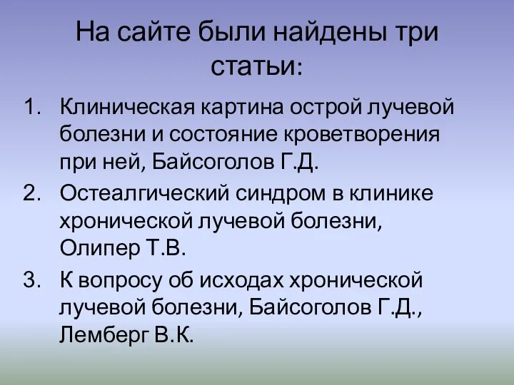 На сайте были найдены три статьи: Клиническая картина острой лучевой болезни