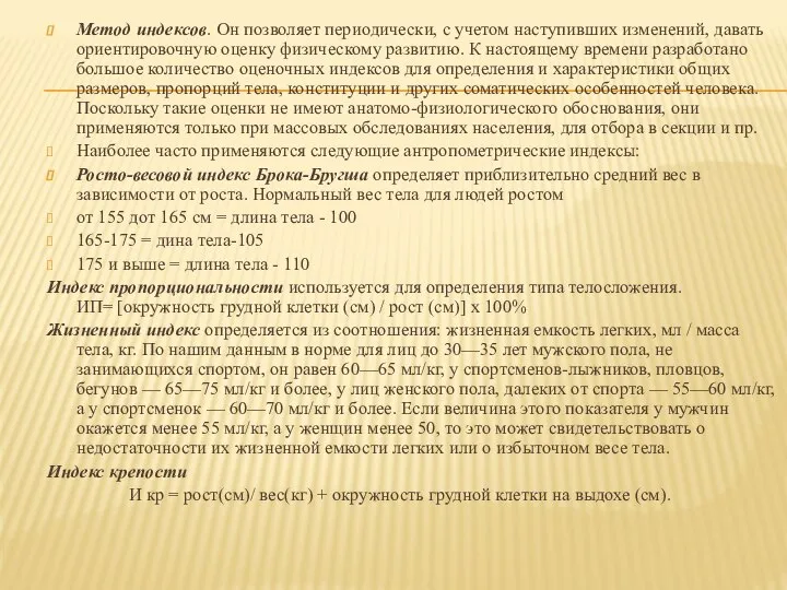 Метод индексов. Он позволяет периодически, с учетом наступивших изменений, давать ориентировочную